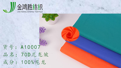 70D尼龍皺 70D尼龍皺