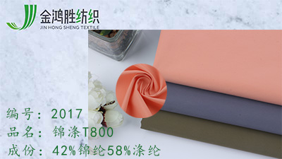 錦滌T800面料 錦滌T800面料