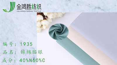 錦棉面料 錦棉面料