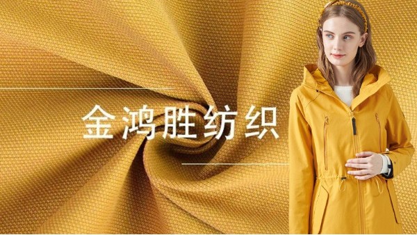 時(shí)尚大氣之錦棉風(fēng)衣面料