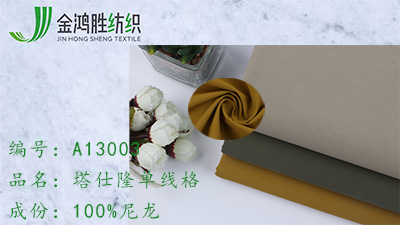 塔仕隆格子 塔仕隆格子