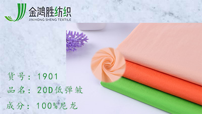 金鴻勝20D尼龍皺面料 380T尼絲紡風(fēng)衣布料 低彈休閑運(yùn)動(dòng)防曬服面料