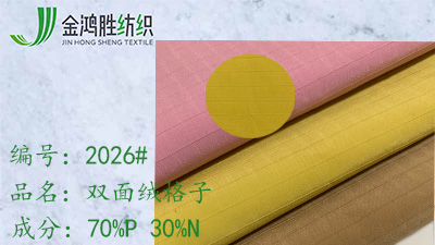 雙面絨格子 雙面絨格子