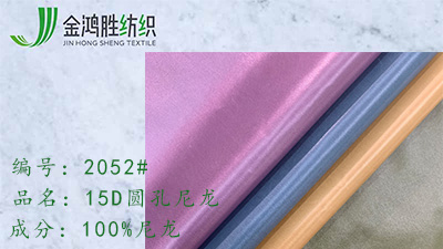 羽絨服面料 羽絨服面料