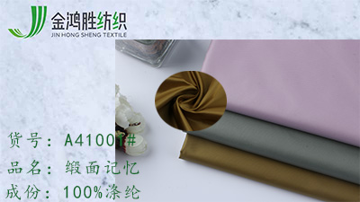 緞面記憶 緞面記憶