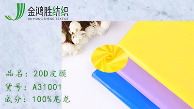 20D皮膜 20D皮膜