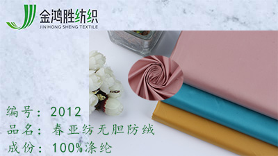 400T春亞紡 400T春亞紡