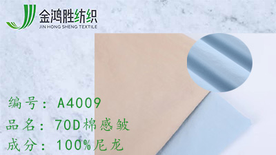 70D棉感皺 70D棉感皺