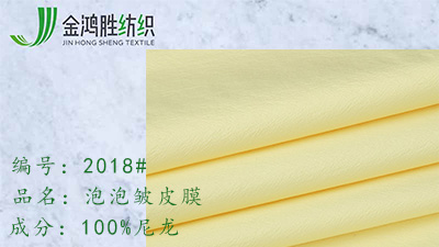 尼龍皺面料 尼龍皺面料