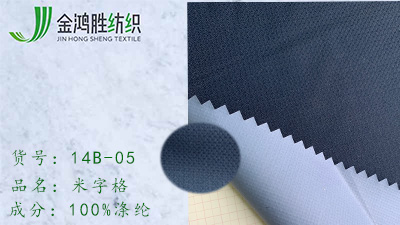 米字格抗寒面料 米字格抗寒面料