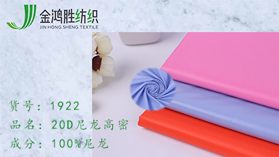 400T尼龍