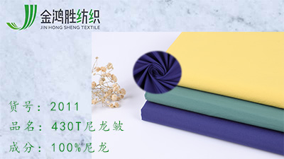 430T尼龍皺 430T尼龍皺