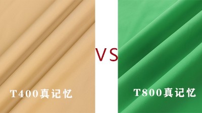 干貨|真記憶面料之間的區(qū)別？看這里！